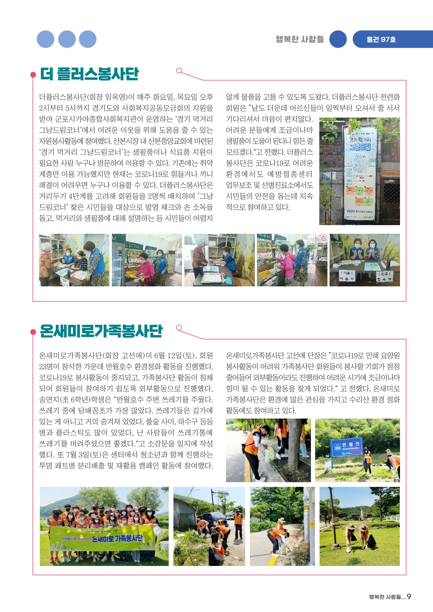 군포시자원봉사센터 소식지 97호 9페이지
