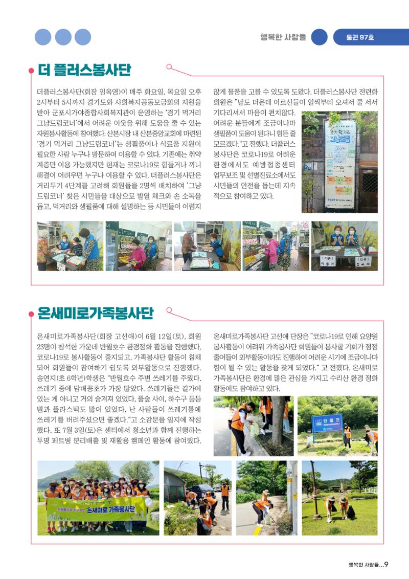 군포시자원봉사센터 소식지 97호 9페이지