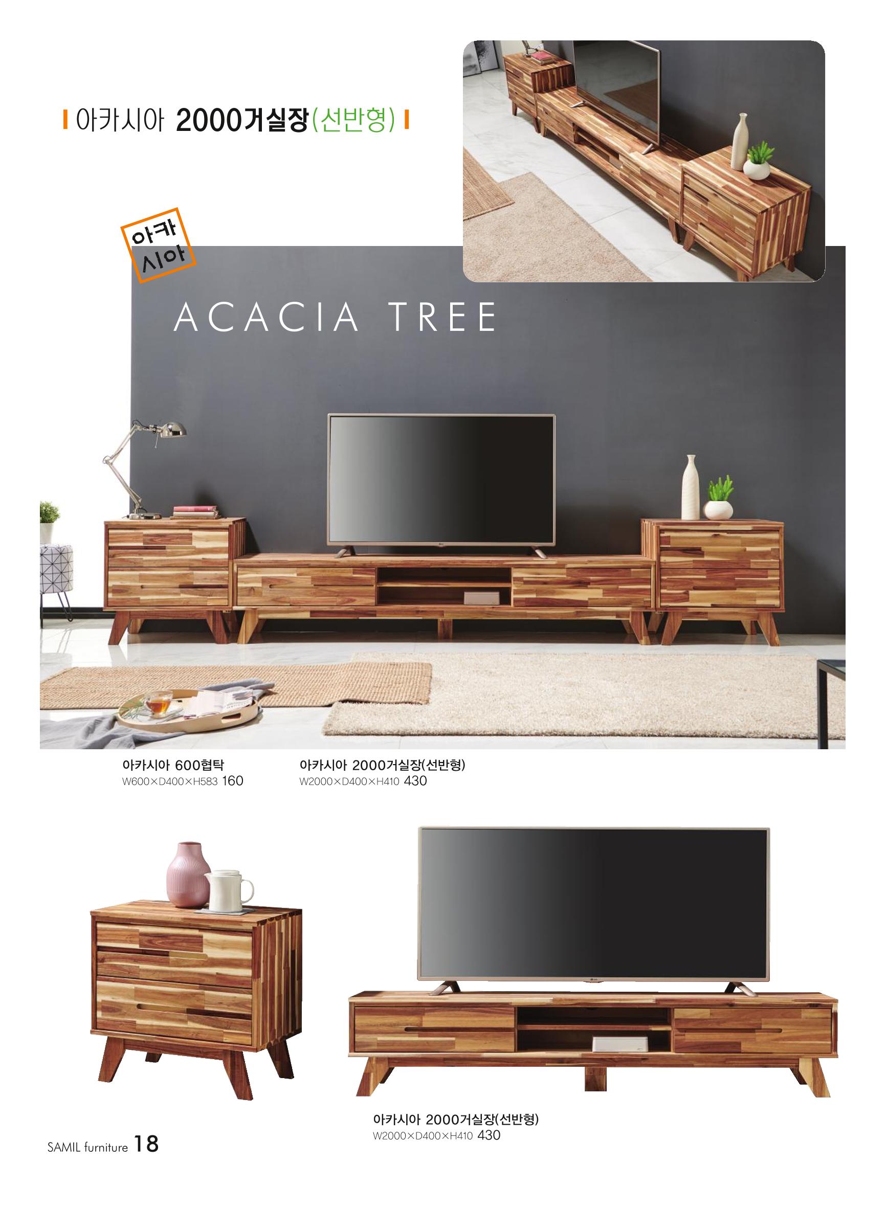 삼일가구 카탈로그 18페이지