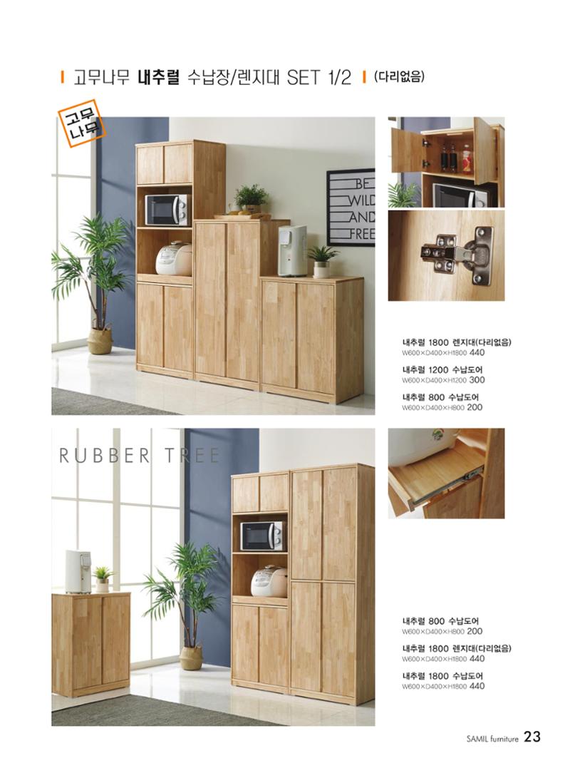 삼일가구 카탈로그 23페이지