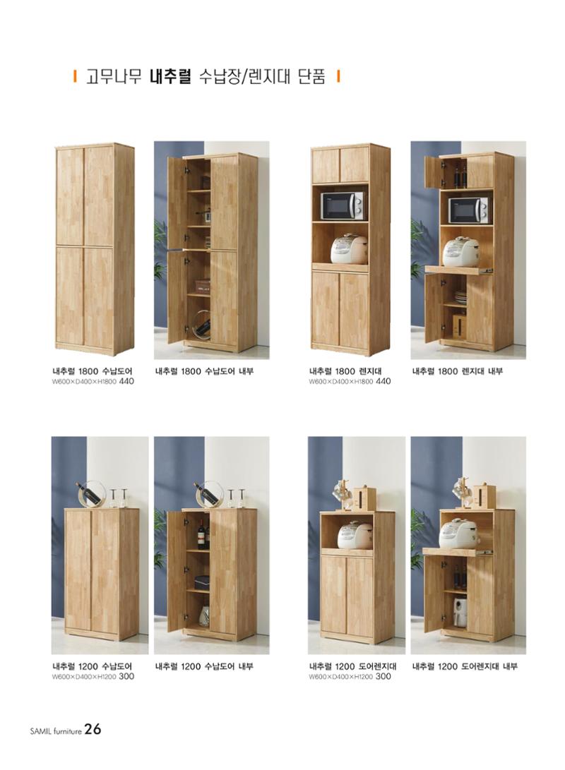 삼일가구 카탈로그 26페이지