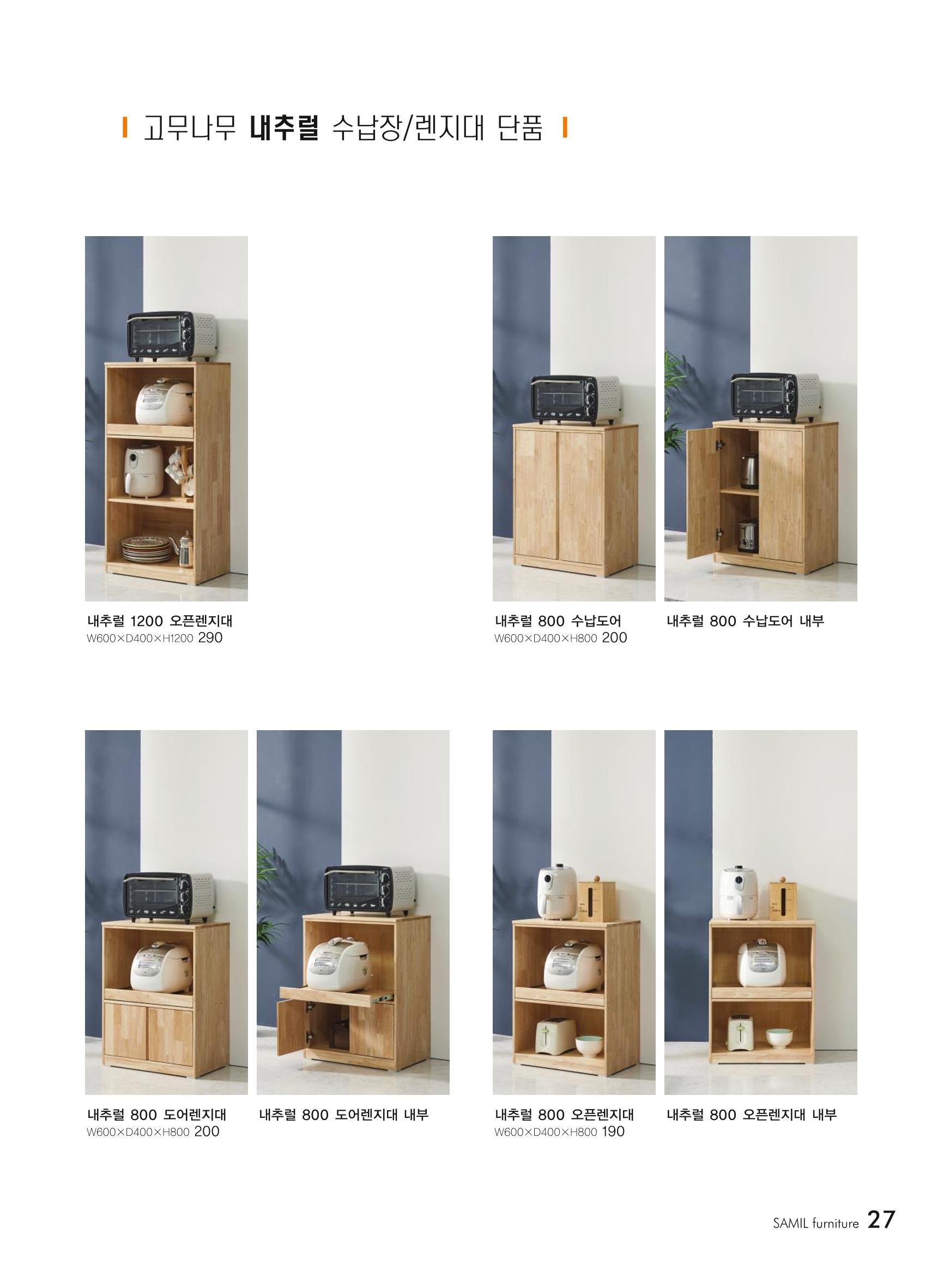 삼일가구 카탈로그 27페이지