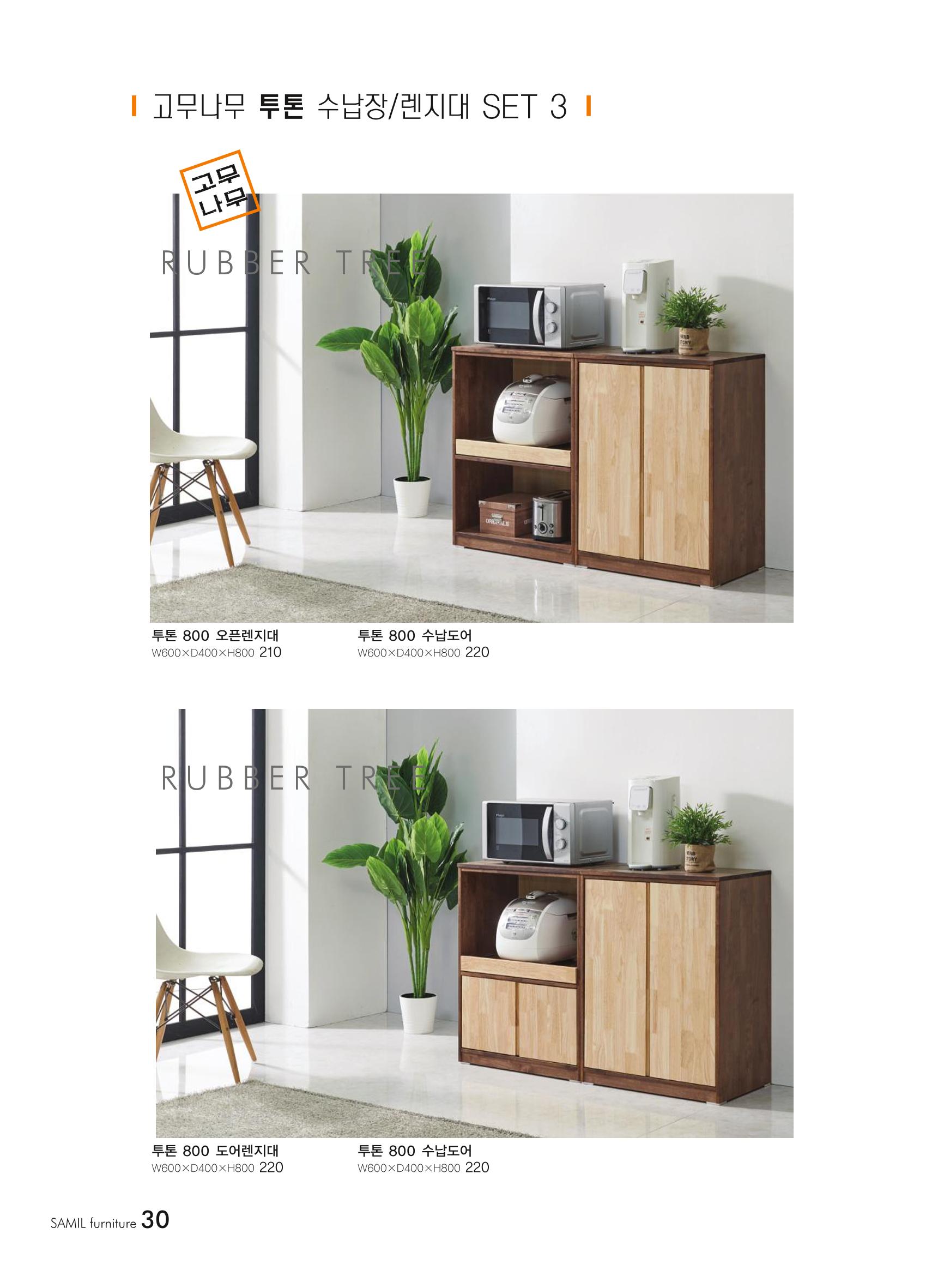 삼일가구 카탈로그 30페이지