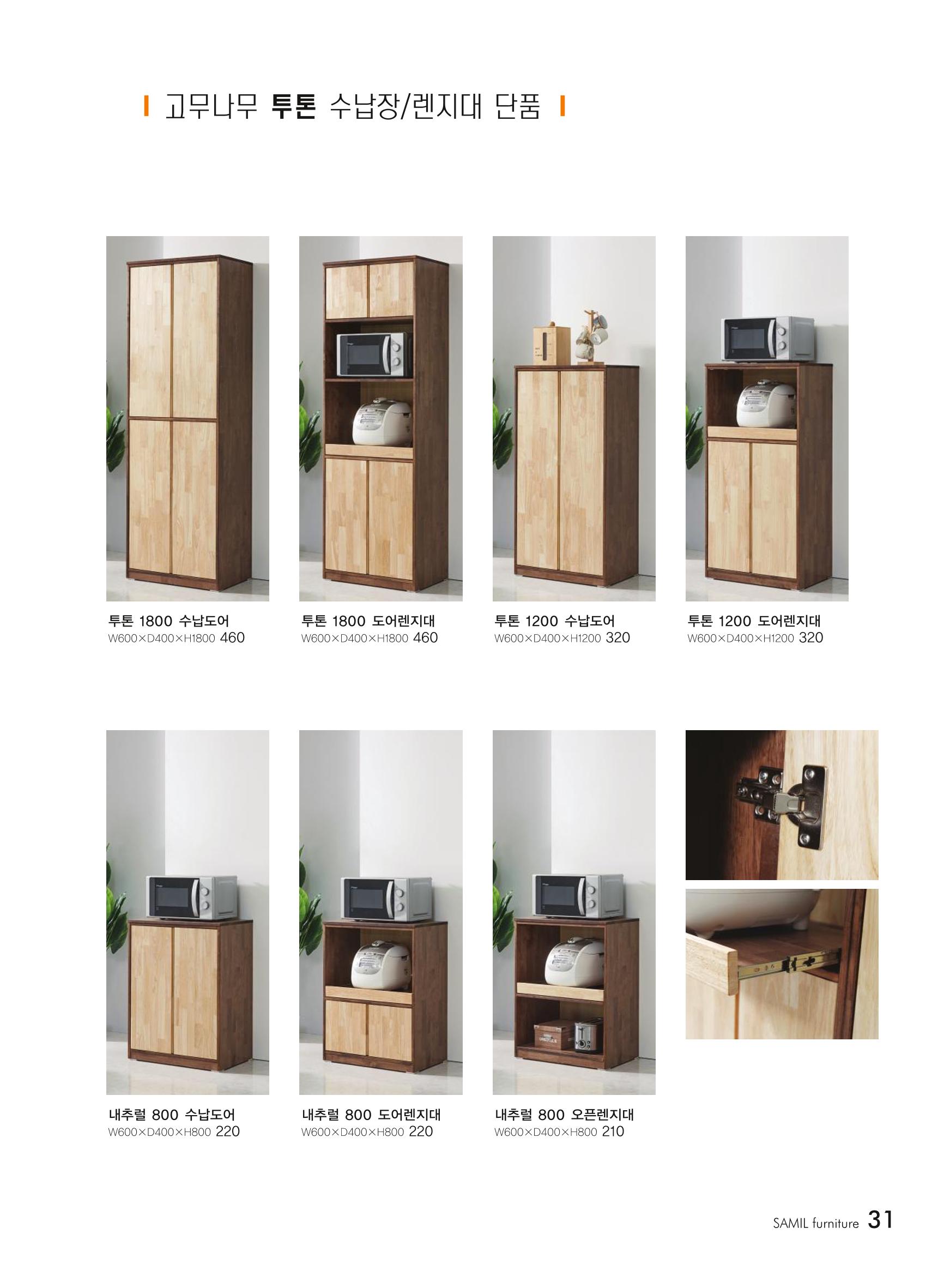 삼일가구 카탈로그 31페이지