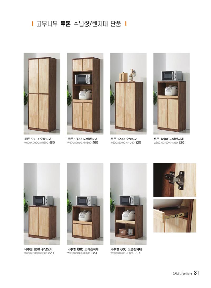 삼일가구 카탈로그 31페이지