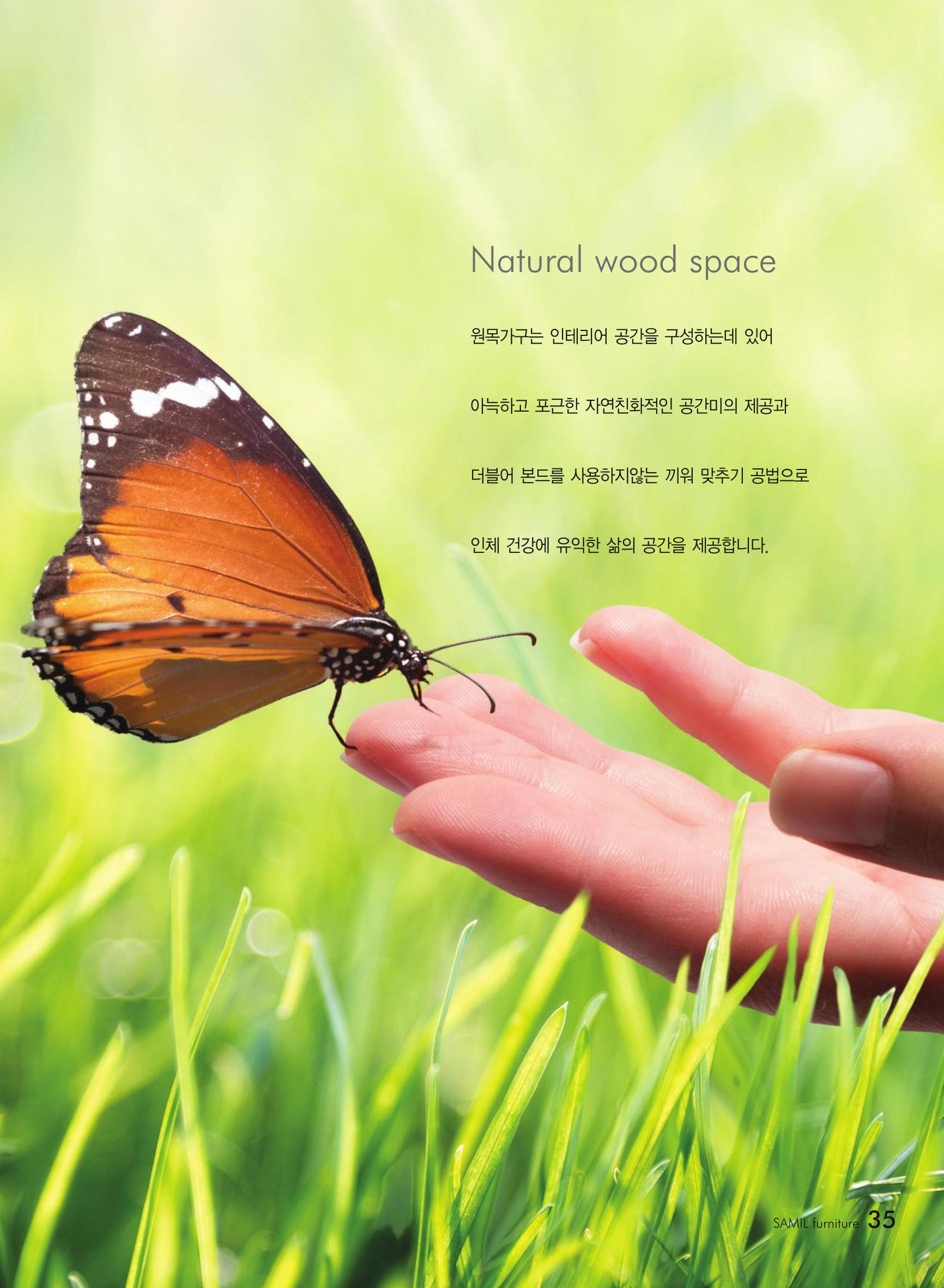 삼일가구 카탈로그 35페이지