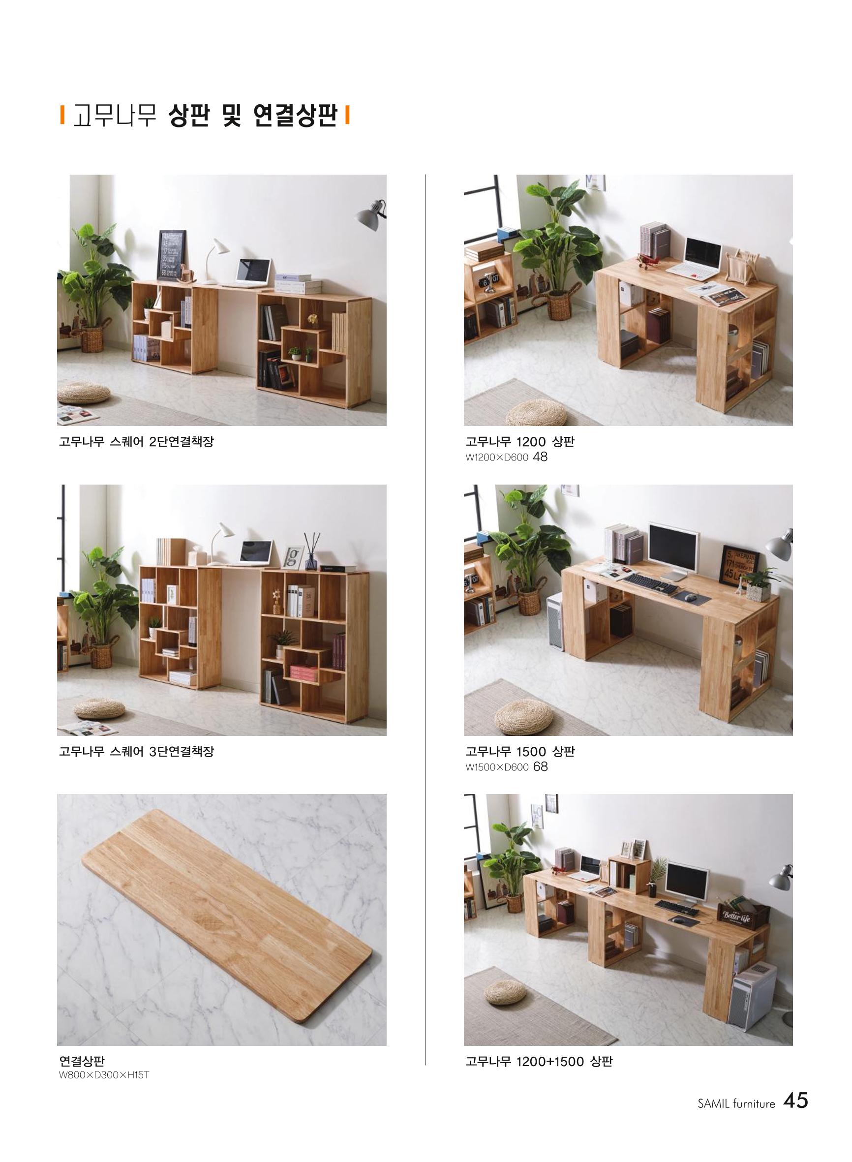 삼일가구 카탈로그 45페이지