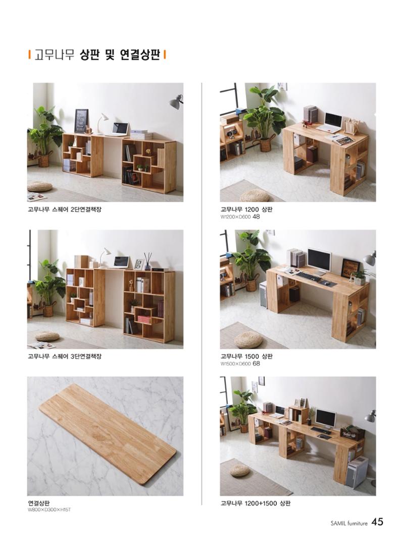삼일가구 카탈로그 45페이지