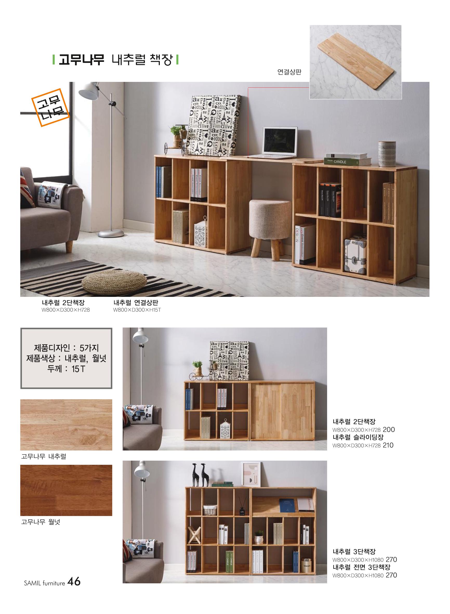 삼일가구 카탈로그 46페이지