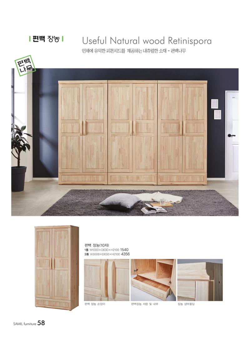 삼일가구 카탈로그 58페이지