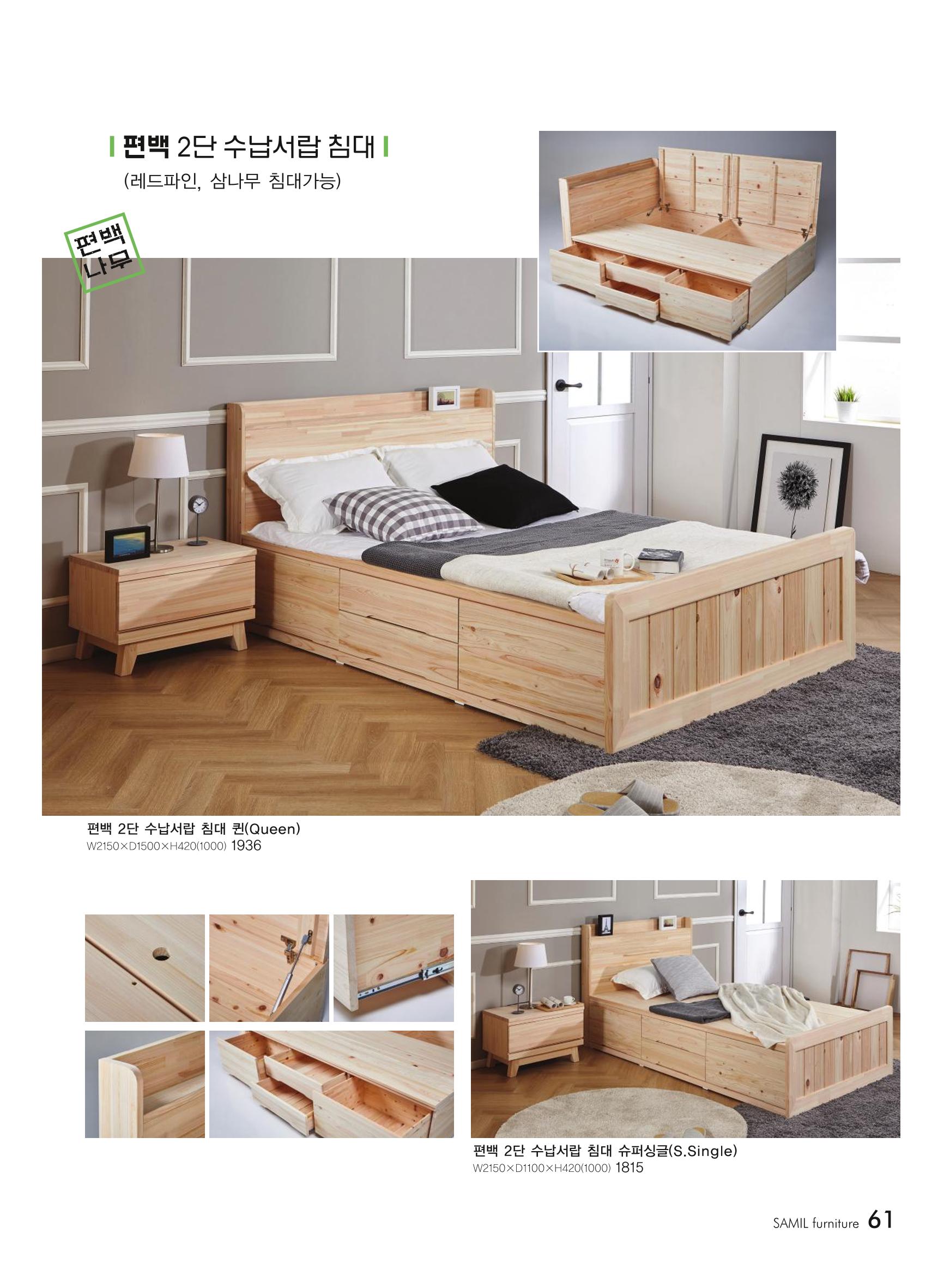 삼일가구 카탈로그 61페이지
