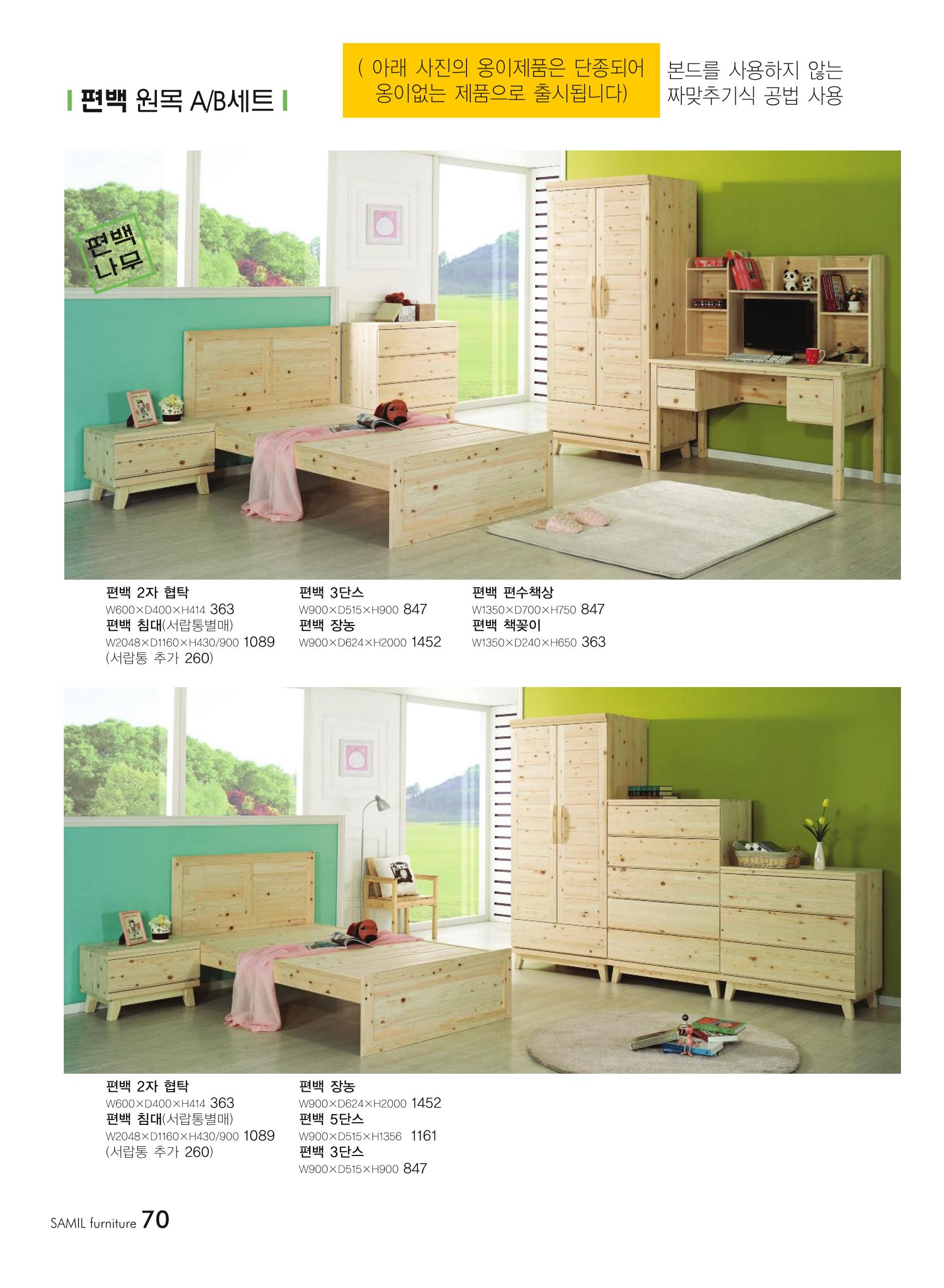 삼일가구 카탈로그 70페이지