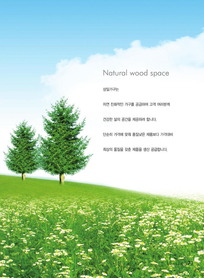 삼일가구 카탈로그 71페이지