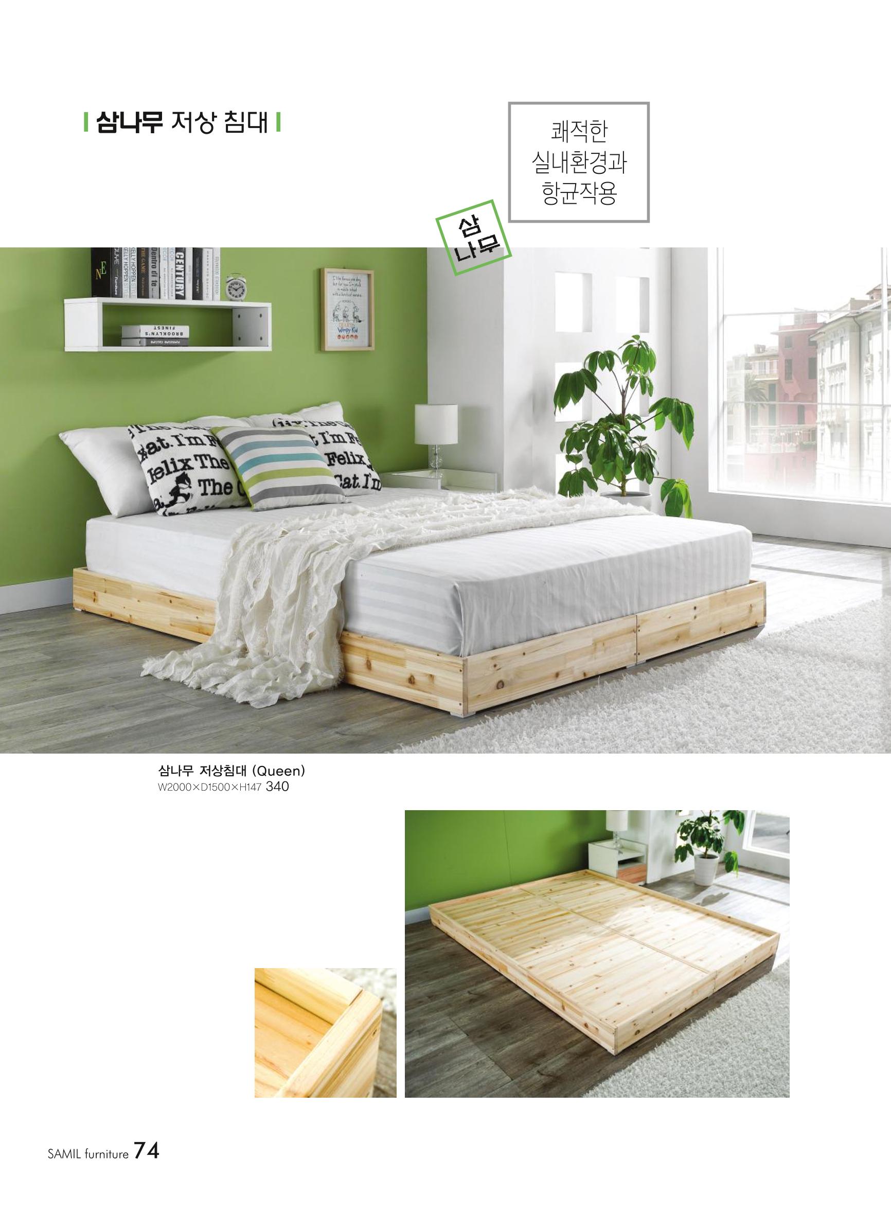 삼일가구 카탈로그 74페이지