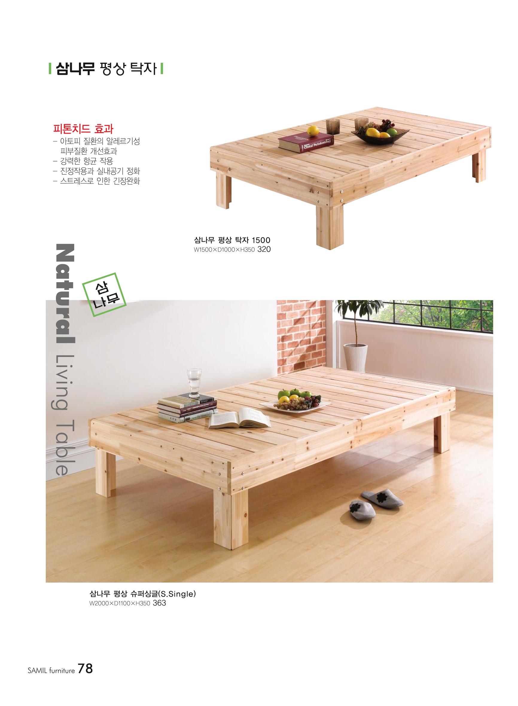 삼일가구 카탈로그 78페이지