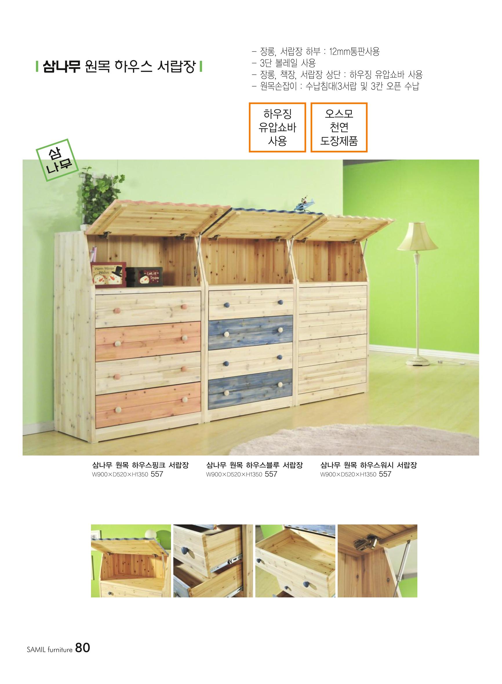 삼일가구 카탈로그 80페이지