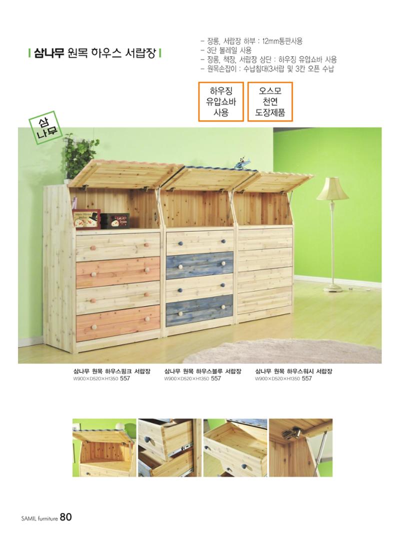 삼일가구 카탈로그 80페이지