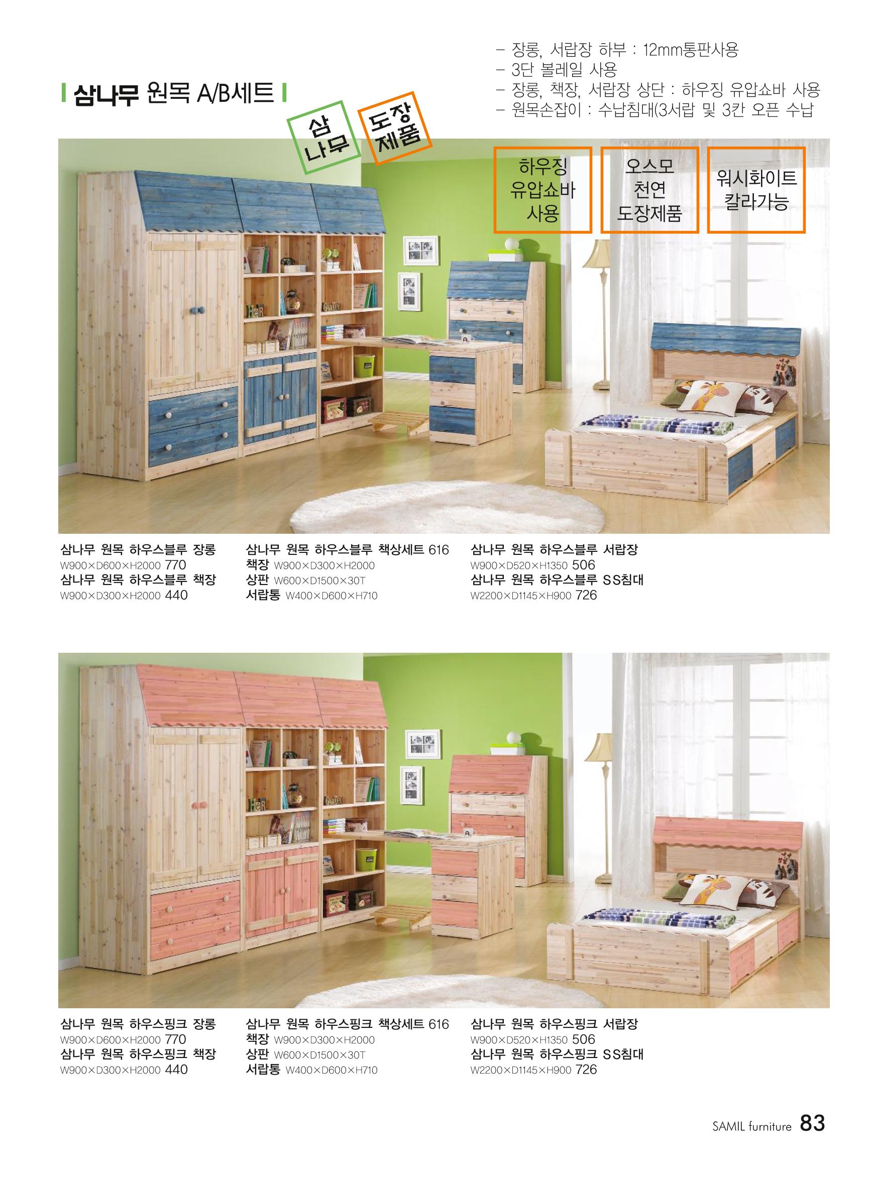 삼일가구 카탈로그 83페이지