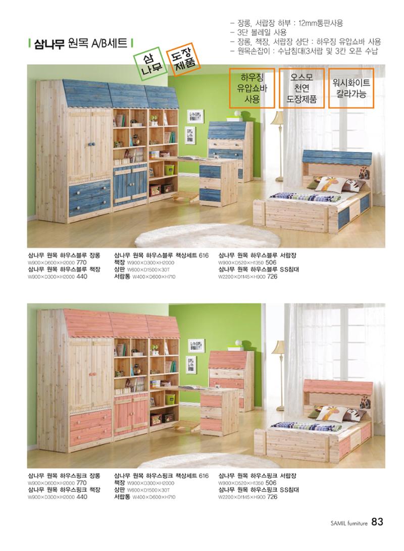 삼일가구 카탈로그 83페이지