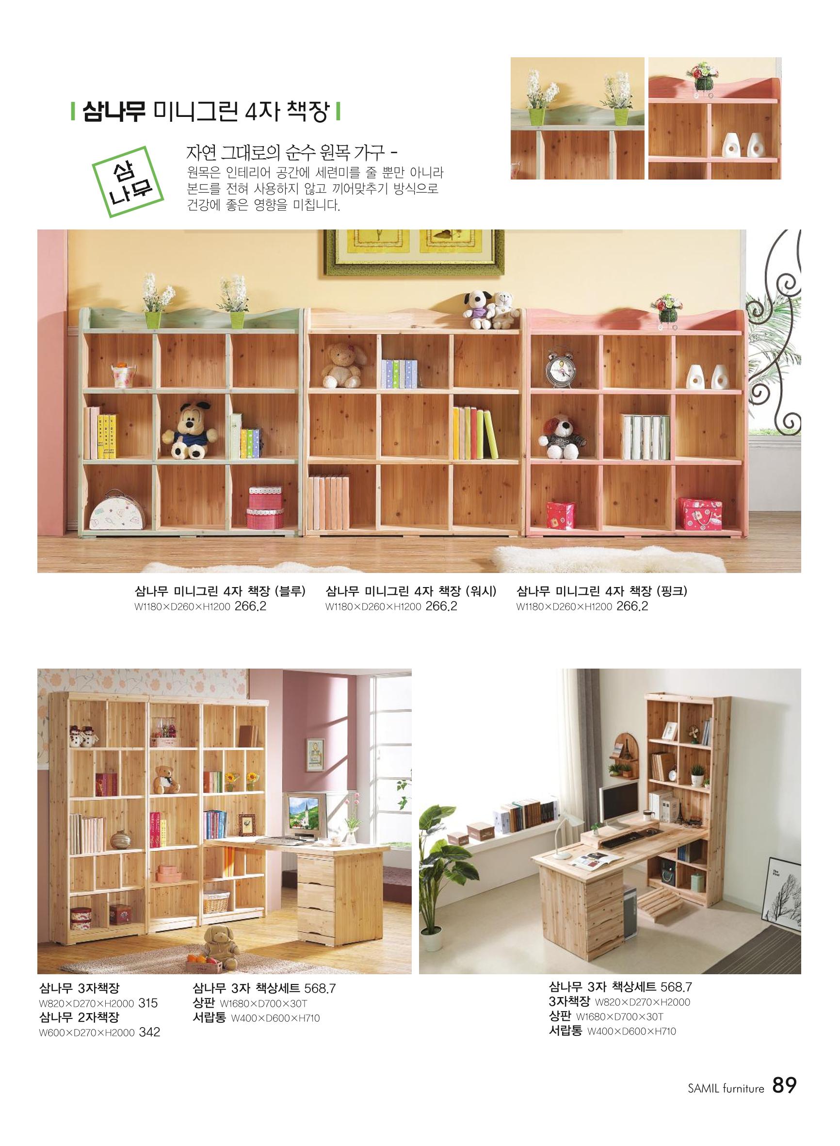 삼일가구 카탈로그 89페이지