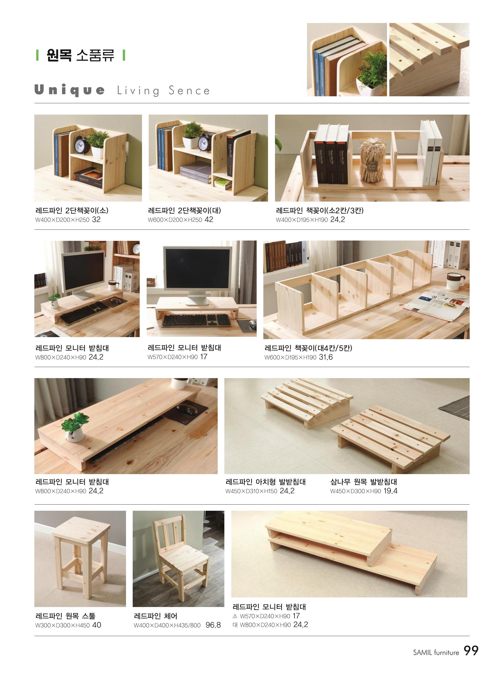삼일가구 카탈로그 99페이지