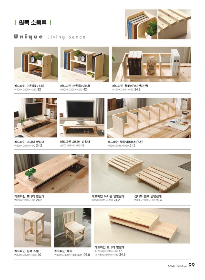 삼일가구 카탈로그 99페이지