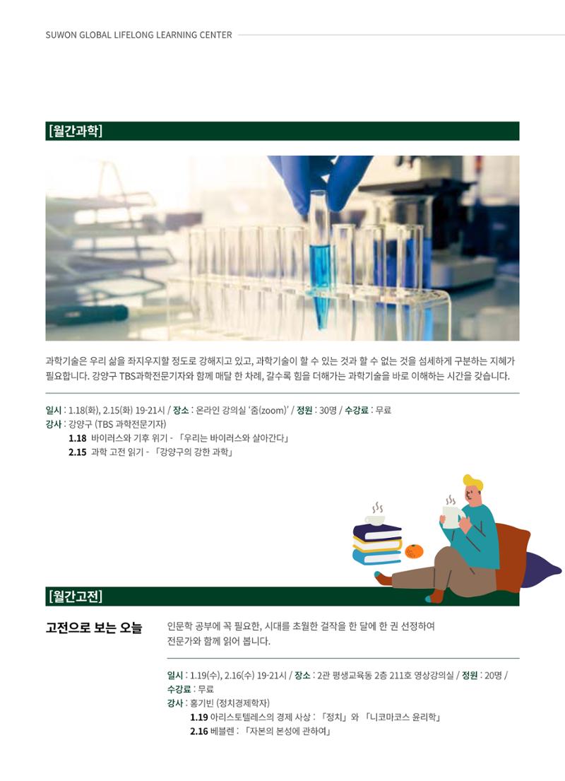 2022 수원시 글로벌 평생학습관 겨울학기 수강생 모집 10페이지