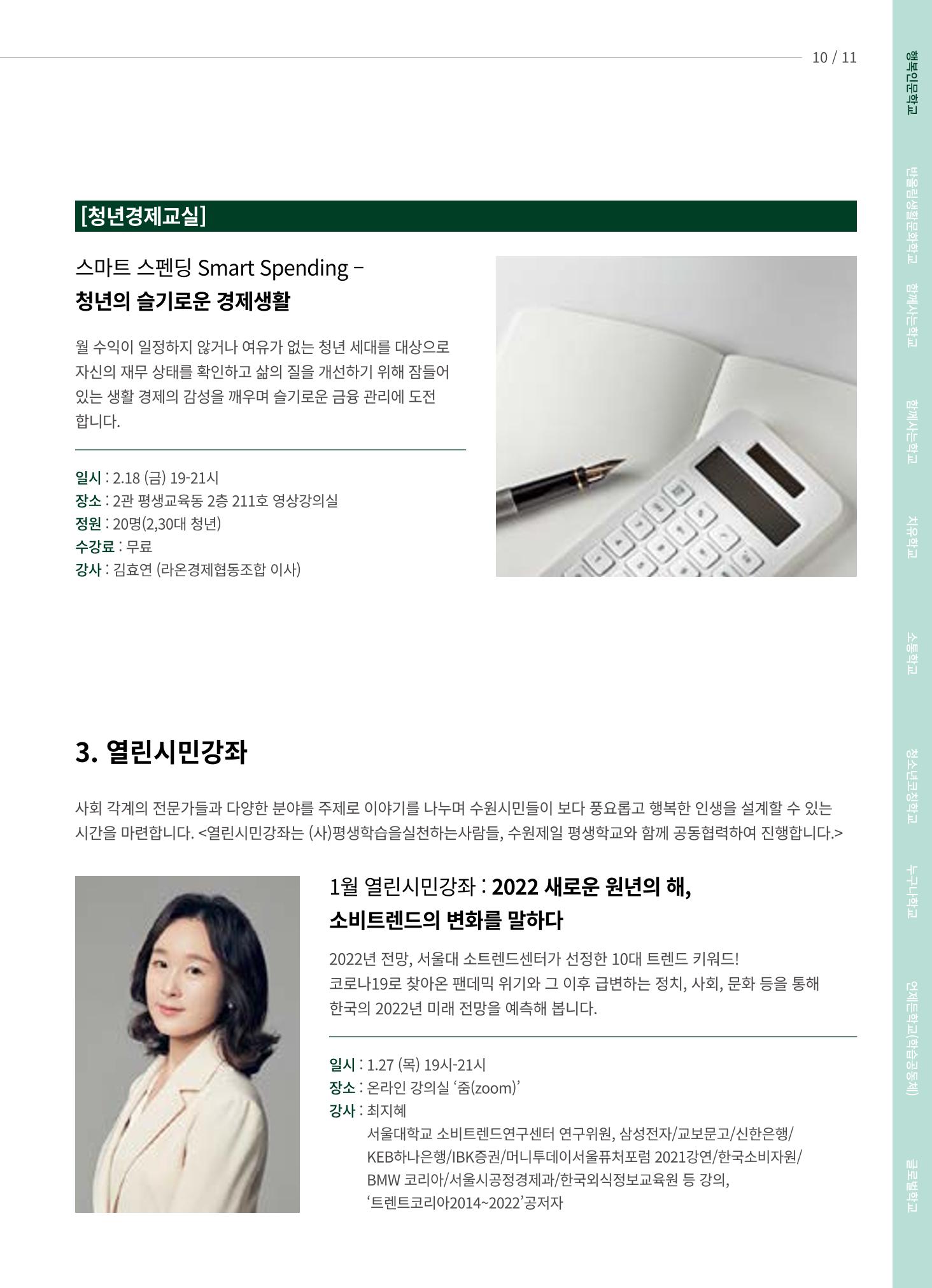 2022 수원시 글로벌 평생학습관 겨울학기 수강생 모집 11페이지