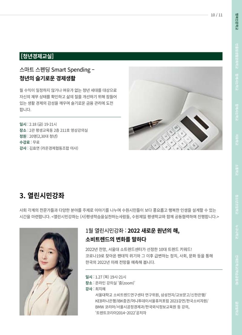 2022 수원시 글로벌 평생학습관 겨울학기 수강생 모집 11페이지