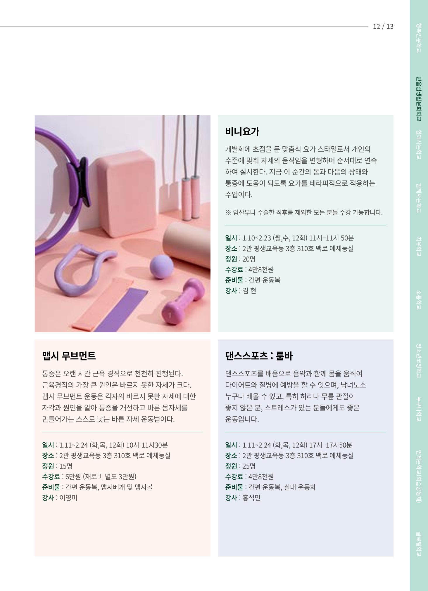 2022 수원시 글로벌 평생학습관 겨울학기 수강생 모집 13페이지