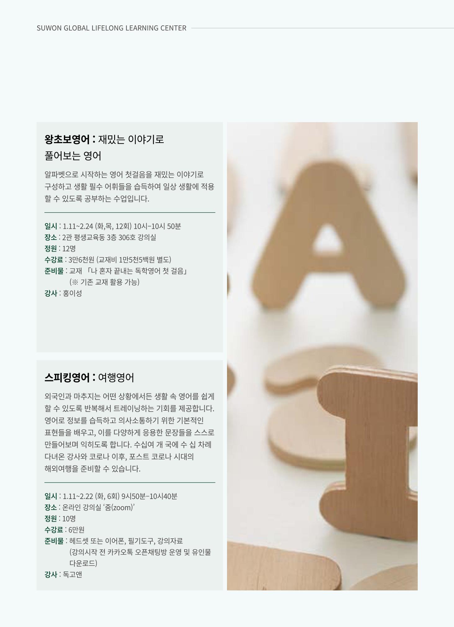 2022 수원시 글로벌 평생학습관 겨울학기 수강생 모집 14페이지