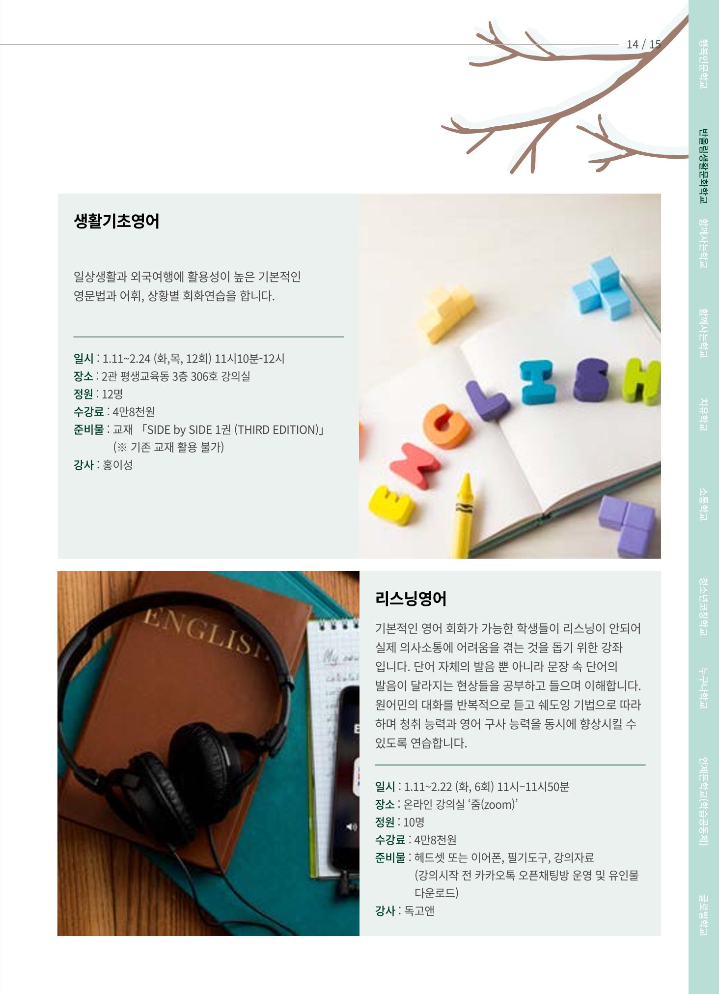 2022 수원시 글로벌 평생학습관 겨울학기 수강생 모집 15페이지