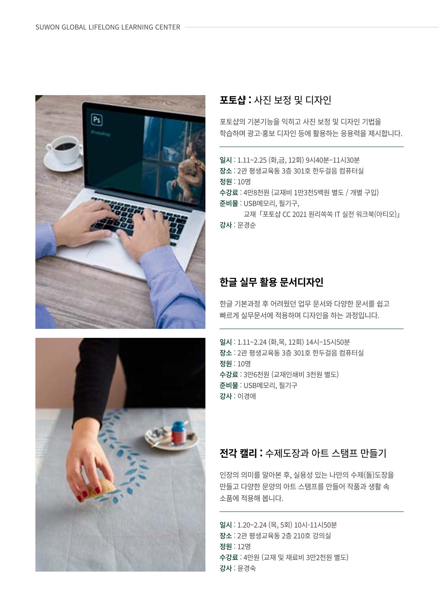 2022 수원시 글로벌 평생학습관 겨울학기 수강생 모집 16페이지