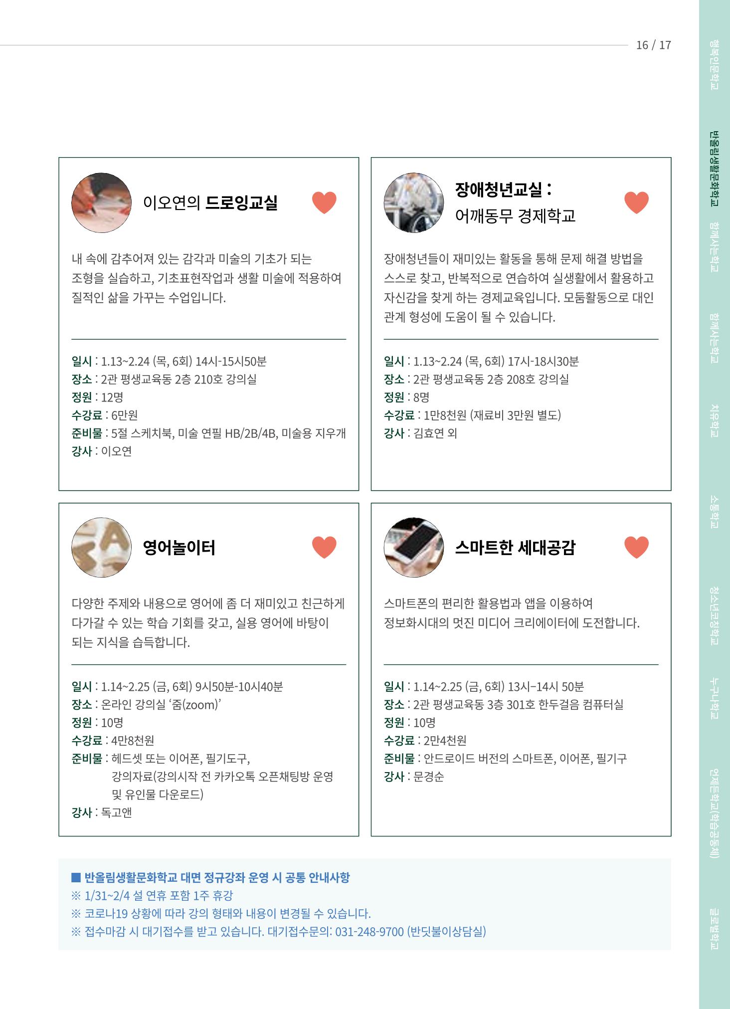 2022 수원시 글로벌 평생학습관 겨울학기 수강생 모집 17페이지