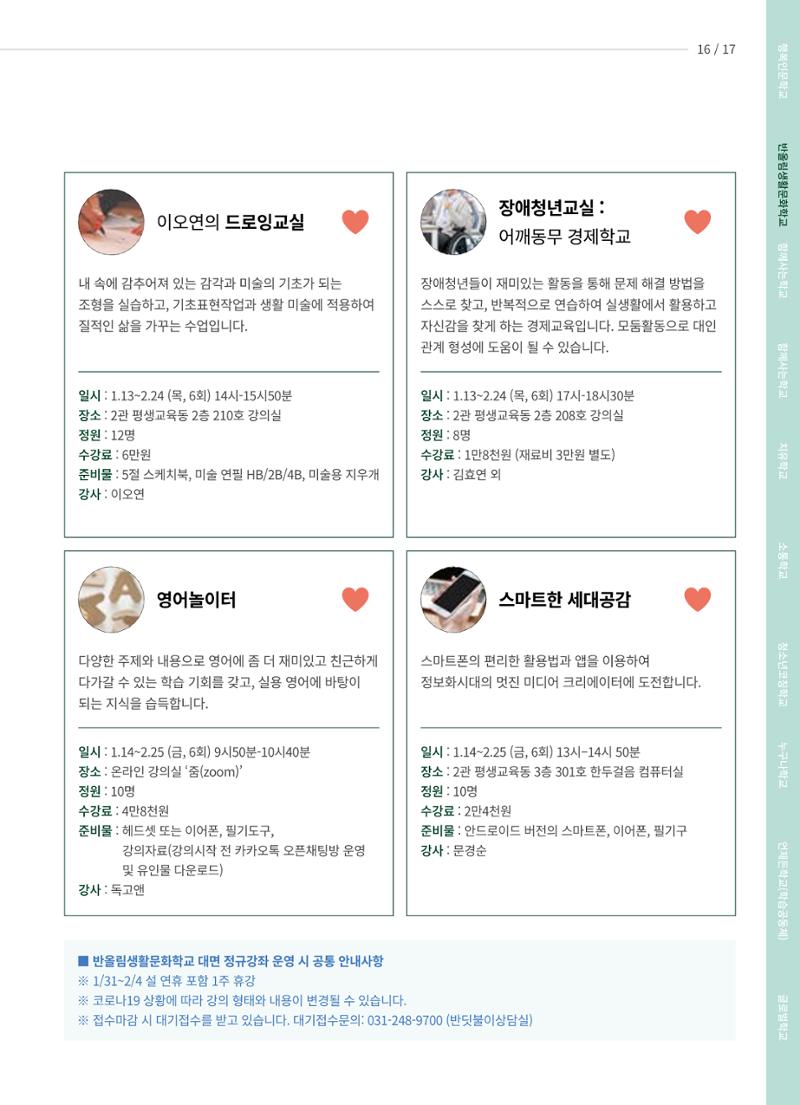 2022 수원시 글로벌 평생학습관 겨울학기 수강생 모집 17페이지