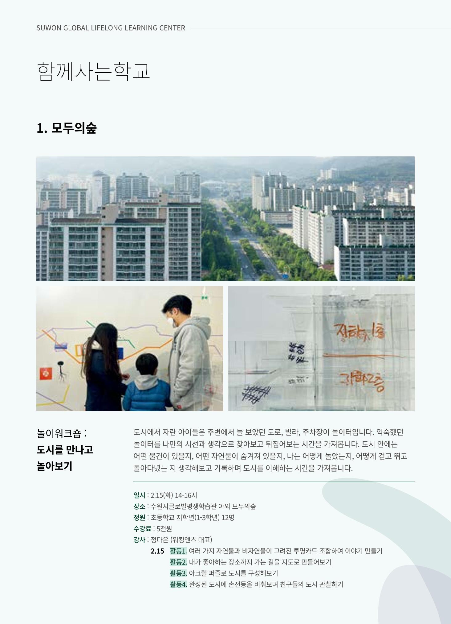 2022 수원시 글로벌 평생학습관 겨울학기 수강생 모집 18페이지