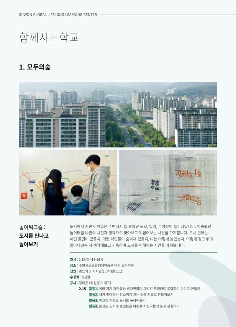 2022 수원시 글로벌 평생학습관 겨울학기 수강생 모집 18페이지