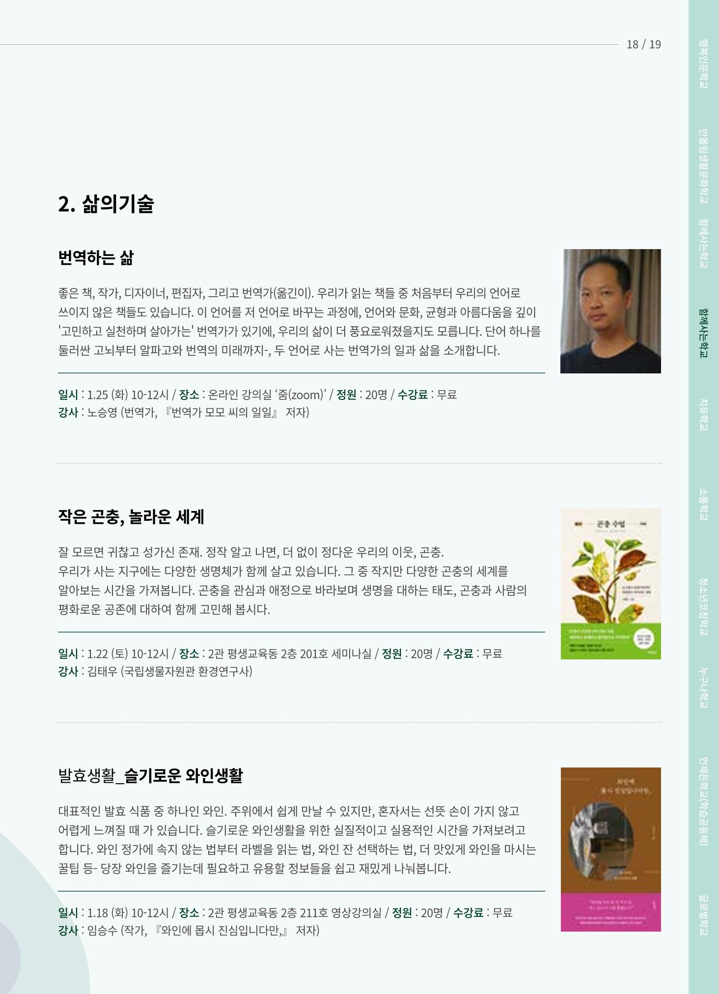 2022 수원시 글로벌 평생학습관 겨울학기 수강생 모집 19페이지