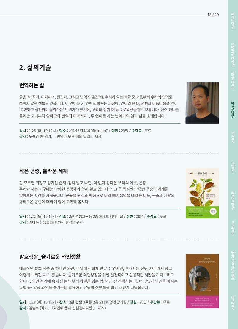 2022 수원시 글로벌 평생학습관 겨울학기 수강생 모집 19페이지