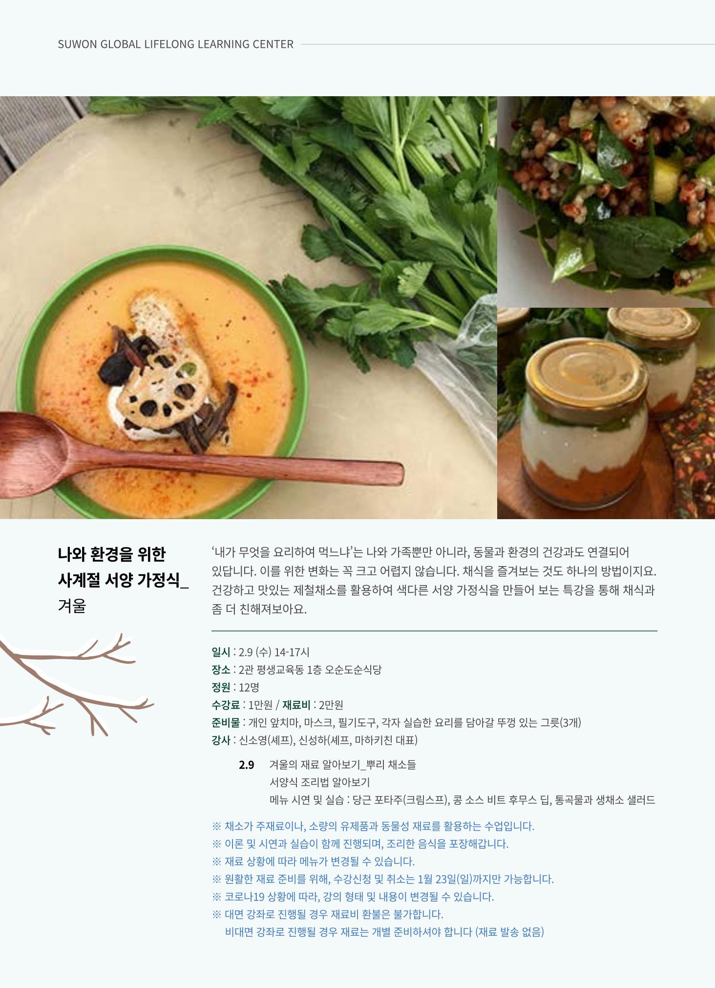 2022 수원시 글로벌 평생학습관 겨울학기 수강생 모집 20페이지