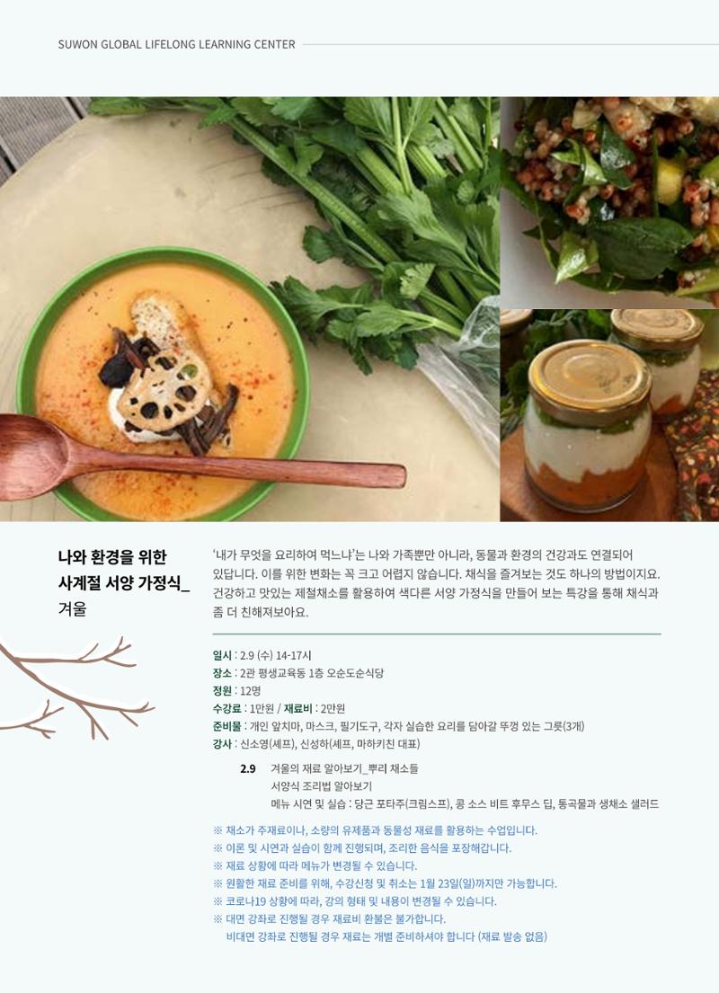 2022 수원시 글로벌 평생학습관 겨울학기 수강생 모집 20페이지
