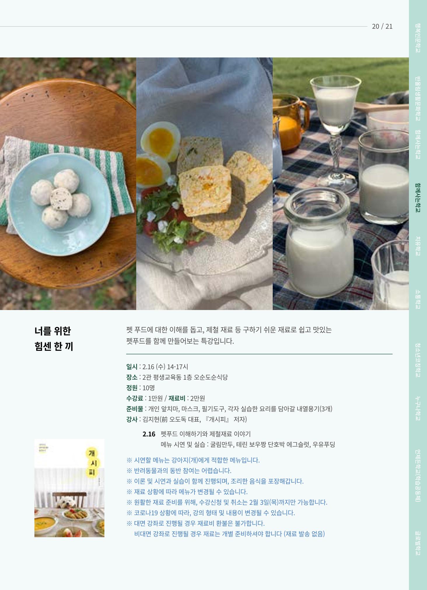2022 수원시 글로벌 평생학습관 겨울학기 수강생 모집 21페이지