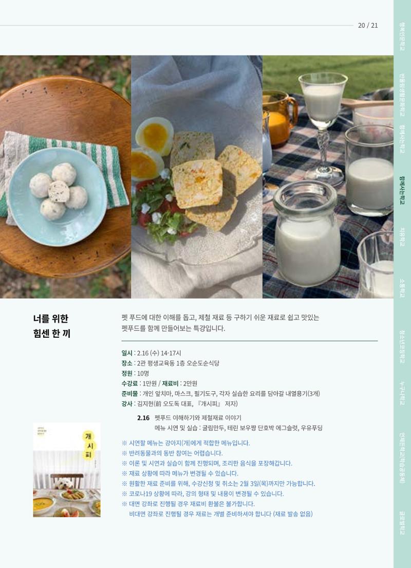 2022 수원시 글로벌 평생학습관 겨울학기 수강생 모집 21페이지