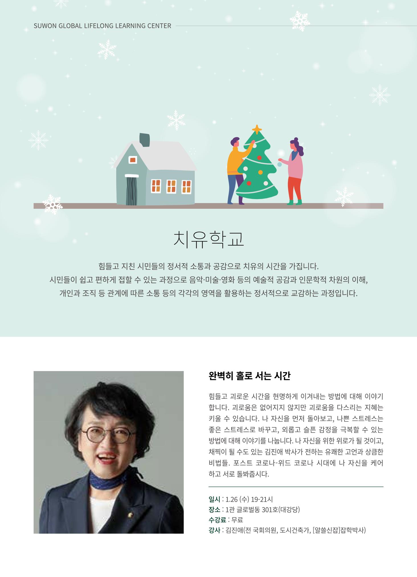 2022 수원시 글로벌 평생학습관 겨울학기 수강생 모집 22페이지