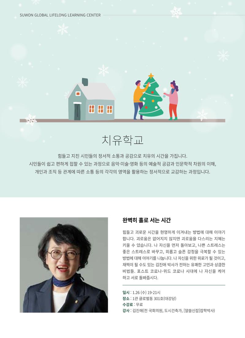 2022 수원시 글로벌 평생학습관 겨울학기 수강생 모집 22페이지