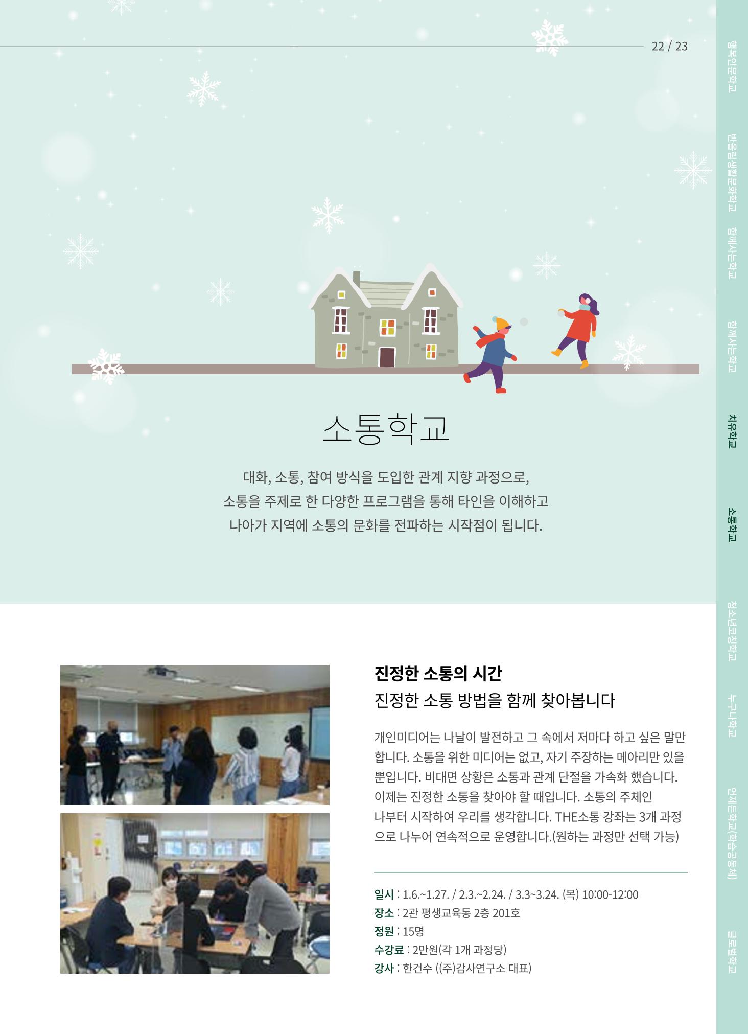 2022 수원시 글로벌 평생학습관 겨울학기 수강생 모집 23페이지