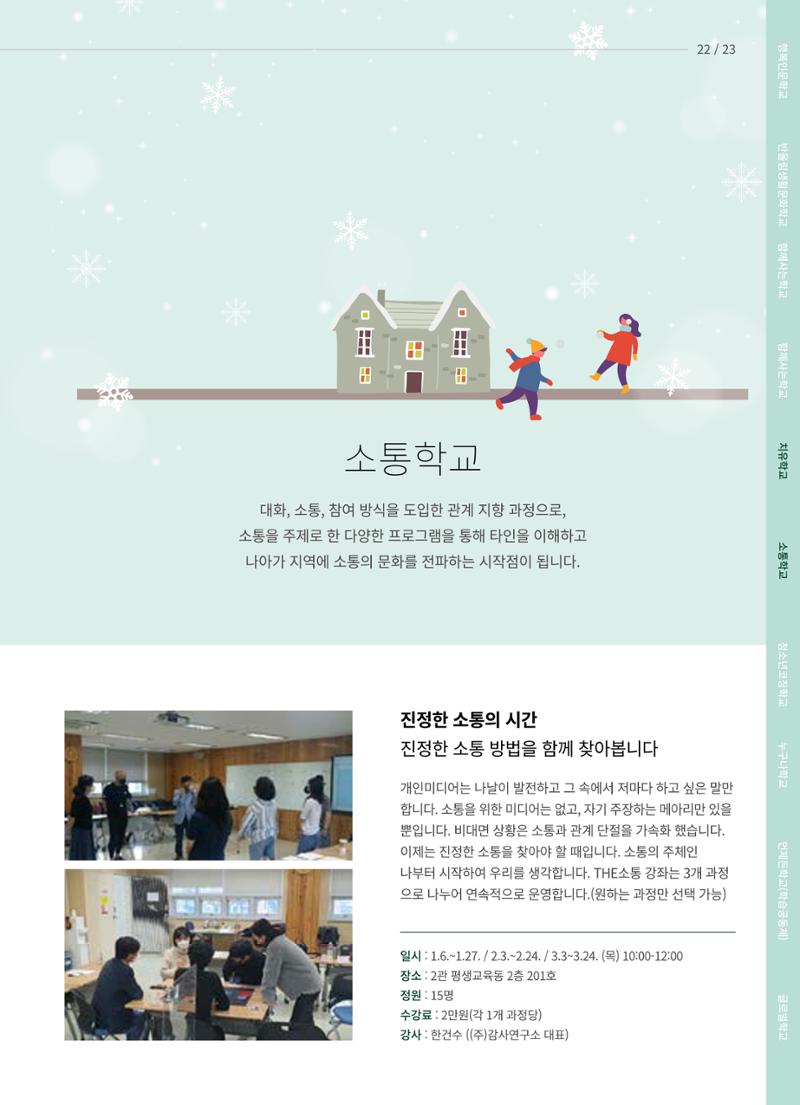 2022 수원시 글로벌 평생학습관 겨울학기 수강생 모집 23페이지