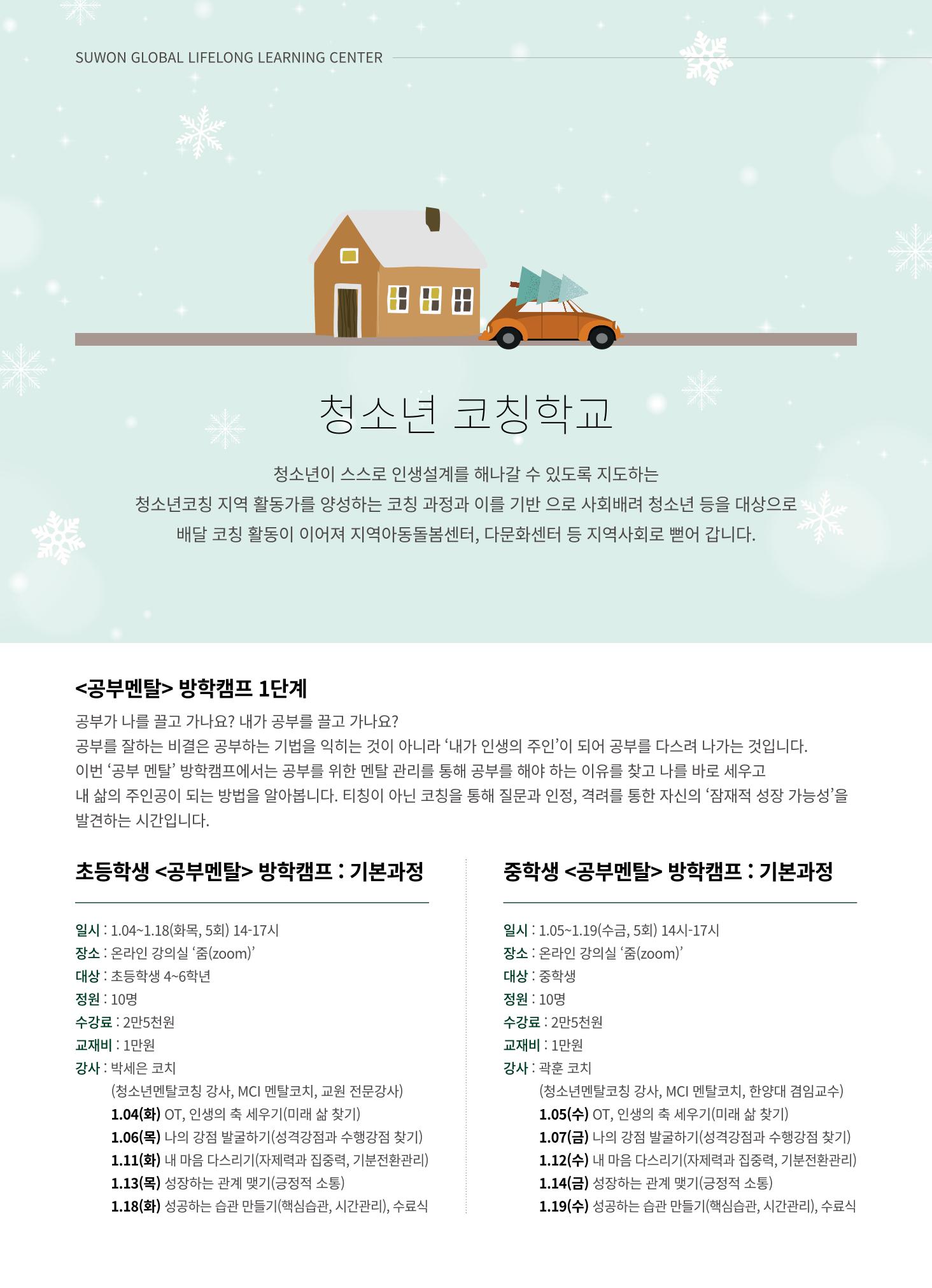 2022 수원시 글로벌 평생학습관 겨울학기 수강생 모집 24페이지