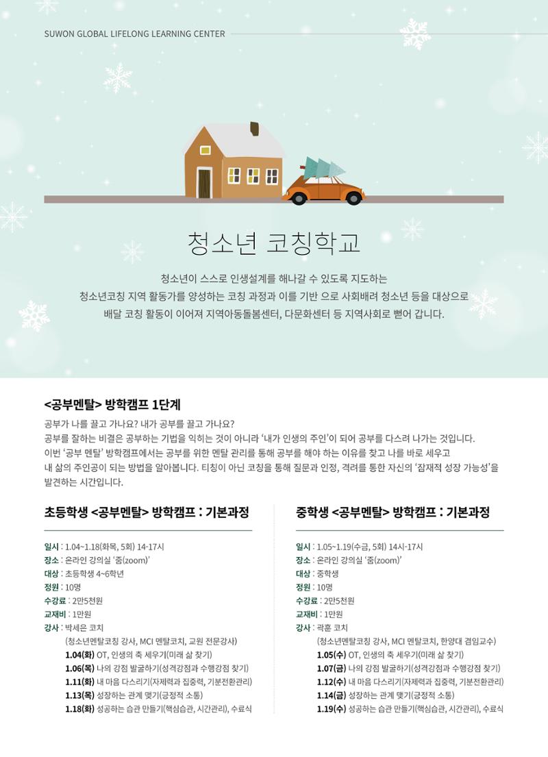 2022 수원시 글로벌 평생학습관 겨울학기 수강생 모집 24페이지