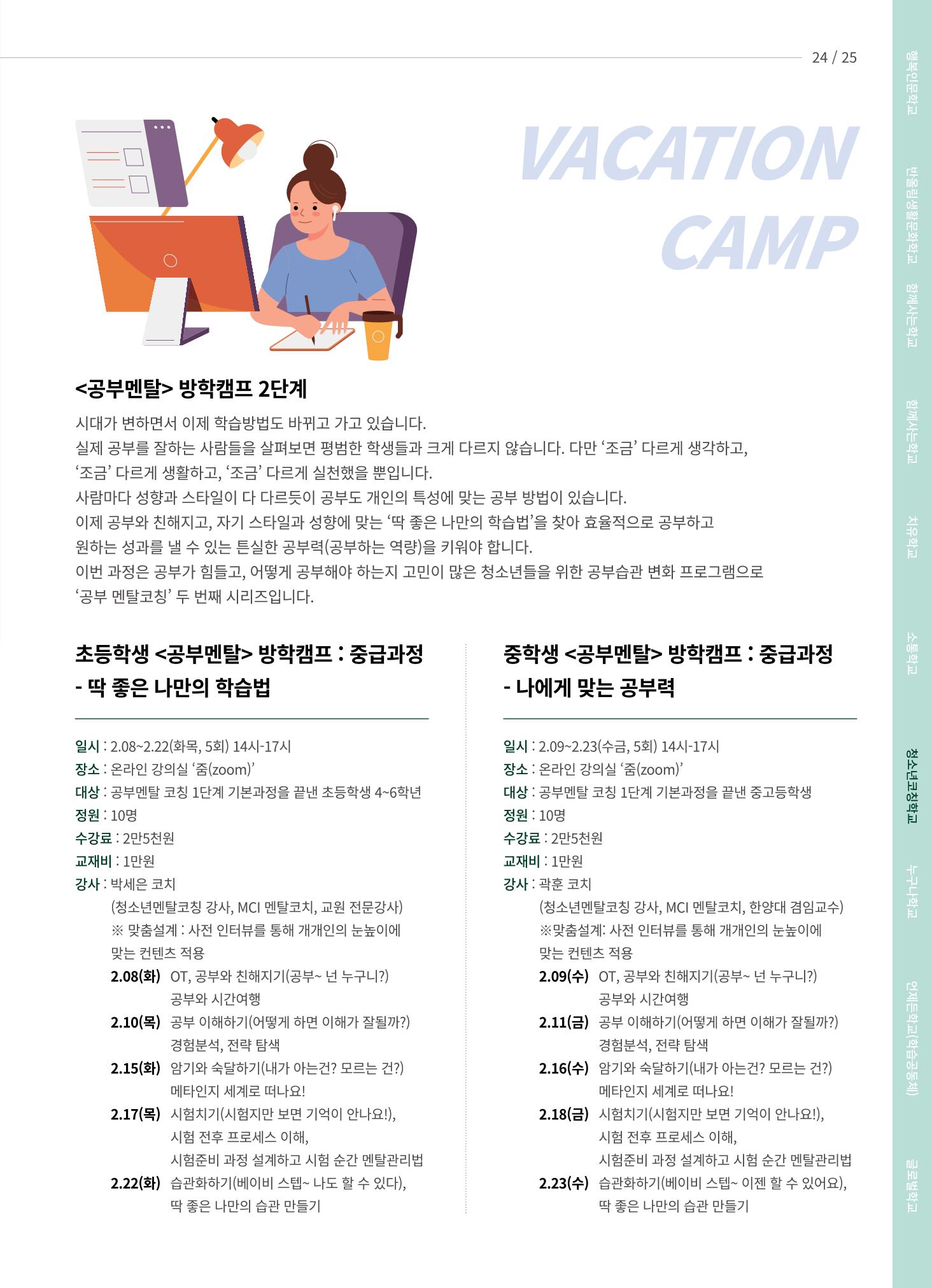 2022 수원시 글로벌 평생학습관 겨울학기 수강생 모집 25페이지